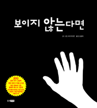 보이지 않는다면 표지