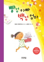 빵점아빠 백점엄마 표지