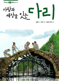 사람과 세상을 잇는. 표지