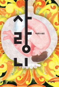 사랑니 표지
