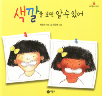 색깔을 보면 알 수. 표지