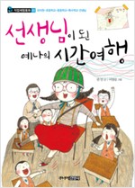 선생님이 된 예나의. 표지