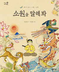 소원을말해봐 표지