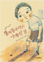 뿔쇠똥구리와  마주. 표지