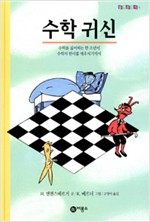 수학귀신 표지