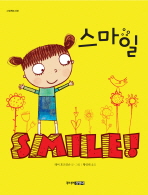 스마일 표지