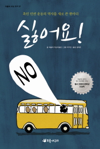 싫어요! 표지