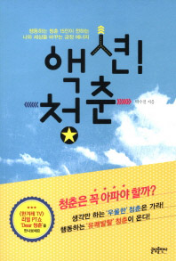 액션 청춘 표지