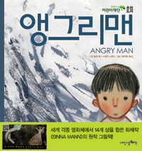 앵그리맨 표지