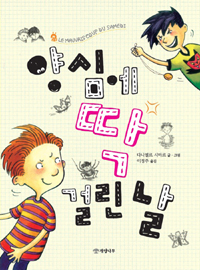 양심에 딱 걸린 날 표지