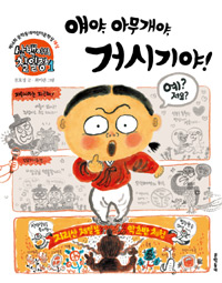 얘야, 아무개야, . 표지