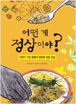 어떤 게 정상이야? 표지