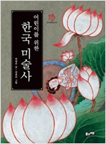 어린이를 위한 한국. 표지