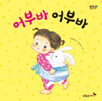 어부바 어부바 표지