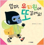 엄마, 내 편 맞아? 표지