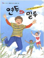 연두와 밀루 표지