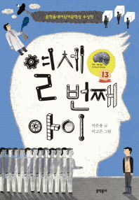 열세 번째 아이 표지