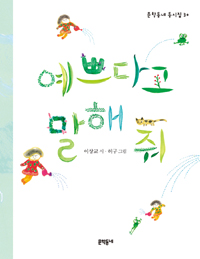 예쁘다고 말해줘 표지