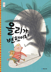 올리가 변했어요! 표지