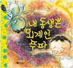 내 동생은 외계인 푸파 표지