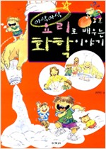 (아삭아삭) 요리로. 표지