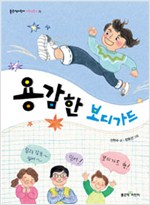 용감한 보디가드 표지