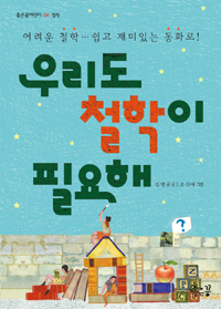 우리도 철학이 필요해 표지