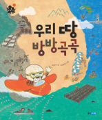 우리 땅 기차 여행 표지