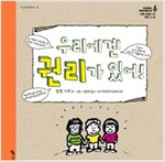 우리에겐 권리가  . 표지