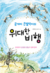 위대한 건축가 무무 표지