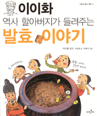 (이이화 역사 할아. 표지