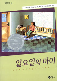 일요일의 아이 표지