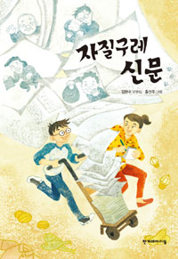 자질구레신문 표지