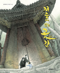 저승에 있는 곳간 표지