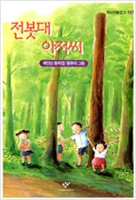 전봇대 아저씨 표지