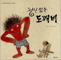 정신없는 도깨비 표지