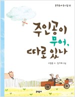 주인공이 무어, 따. 표지