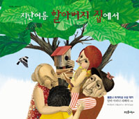 지난 여름 할아버지. 표지