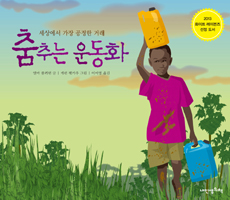 춤추는 운동화 표지