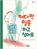 커다란 일을 하고 . 표지