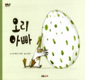오리 아빠 표지