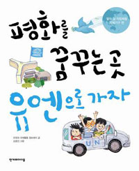 평화를 꿈꾸는 곳 . 표지