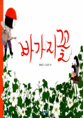 바가지꽃 표지