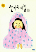 선이의 이불 표지