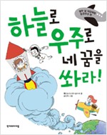 하늘로 우주로 네 . 표지