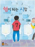 형이 되는 시합 표지