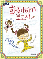 화해하기 보고서 표지