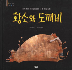 황소와 도깨비 표지