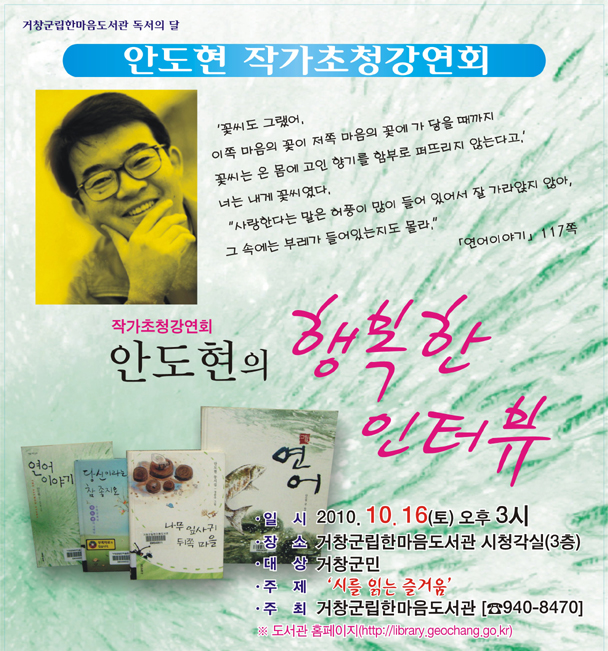 안도현 작가 초청강연회 (온라인 신청접수 받습니다)