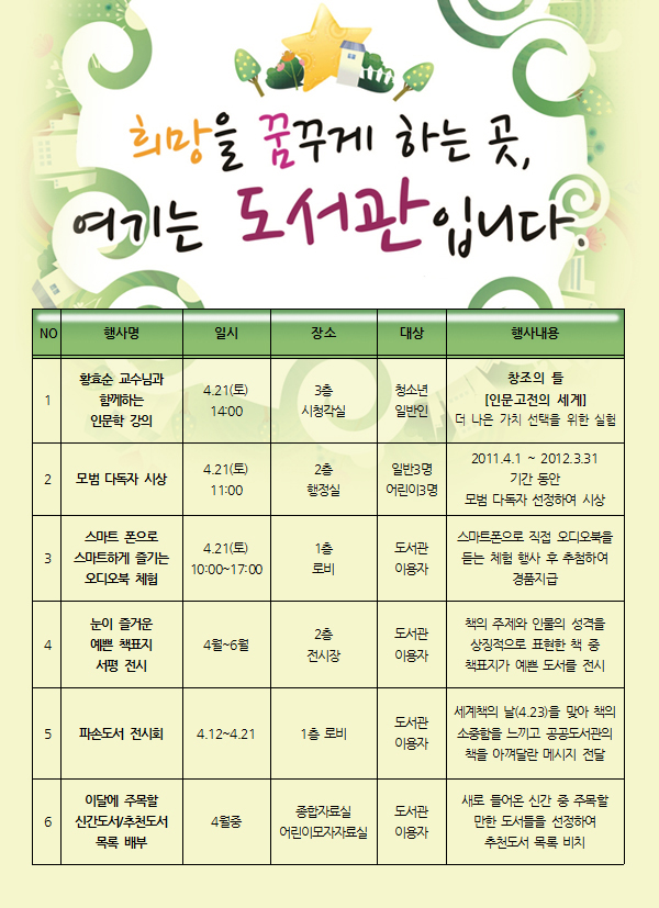 제48회 도서관주간행사 안내